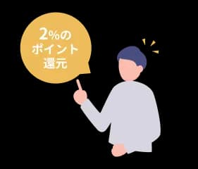 圧倒的なおトクを実現