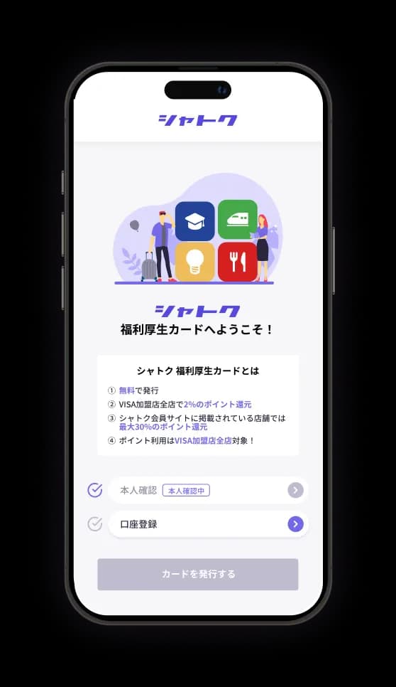 スマホで口座登録、本人確認のみ