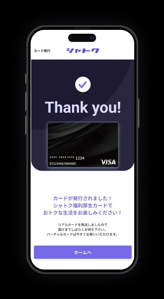 その場ですぐにバーチャルカード発行(1週間前後でリアルカードも郵送)